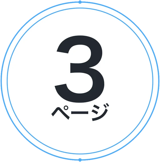 3ページ