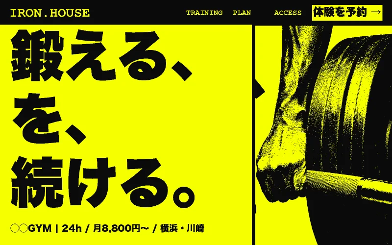 フィットネスジムのホームページ