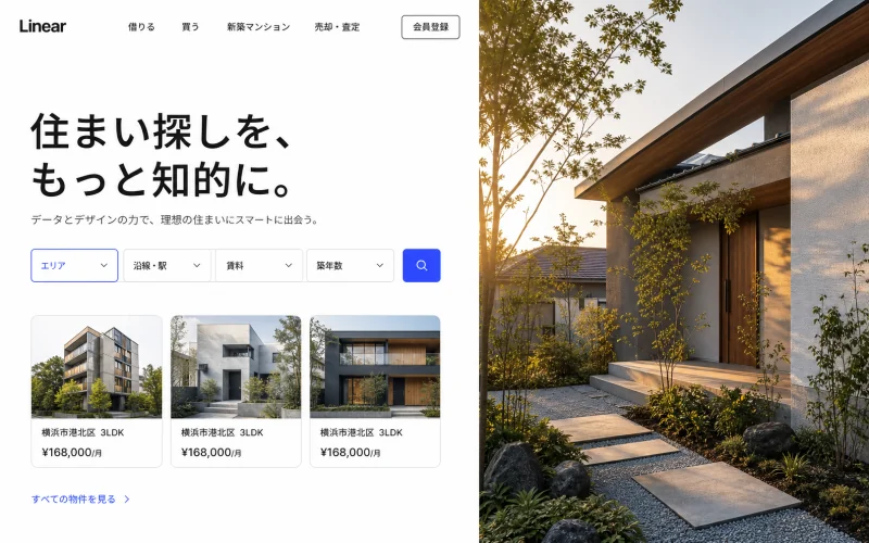 不動産会社のホームページ
