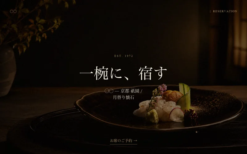 飲食店のホームページ
